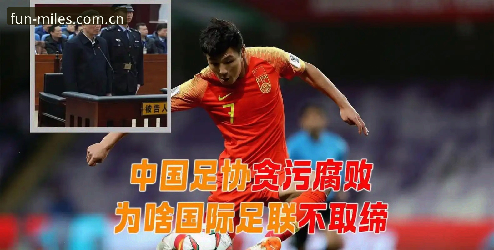 米乐M6安全吗 掌握足坛禁足名单实用指南:从米乐体育平台视角解读中国足球反腐新动向